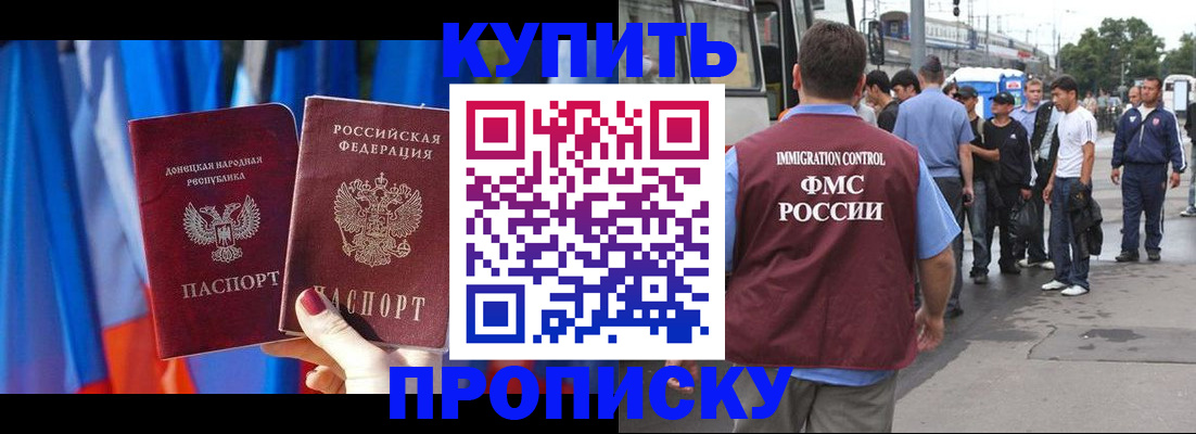 прописка штамп в Севастополе