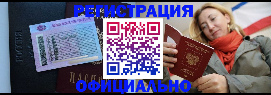прописка для школы в Севастополе