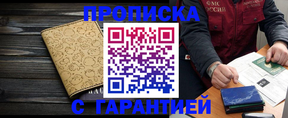 прописка ребенка в Севастополе