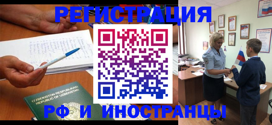 временная регистрация купить в Севастополе